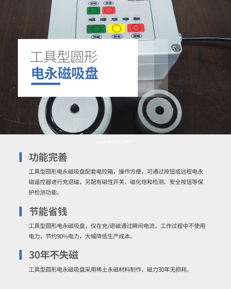 千豪 圓形永磁吸盤，電磁鐵吸盤