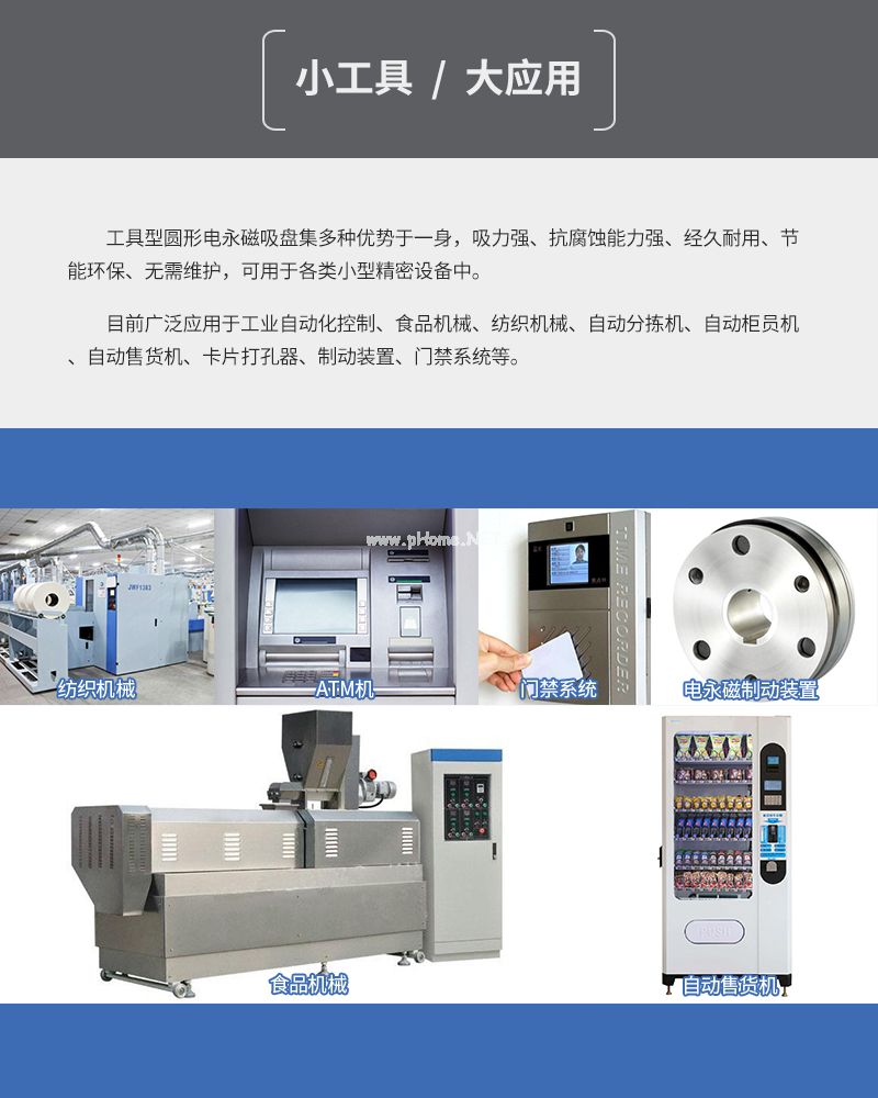 千豪 圓形永磁吸盤，電磁鐵吸盤