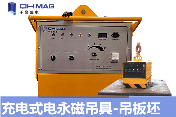 出口泰國(guó)充電式電永磁鐵吊具