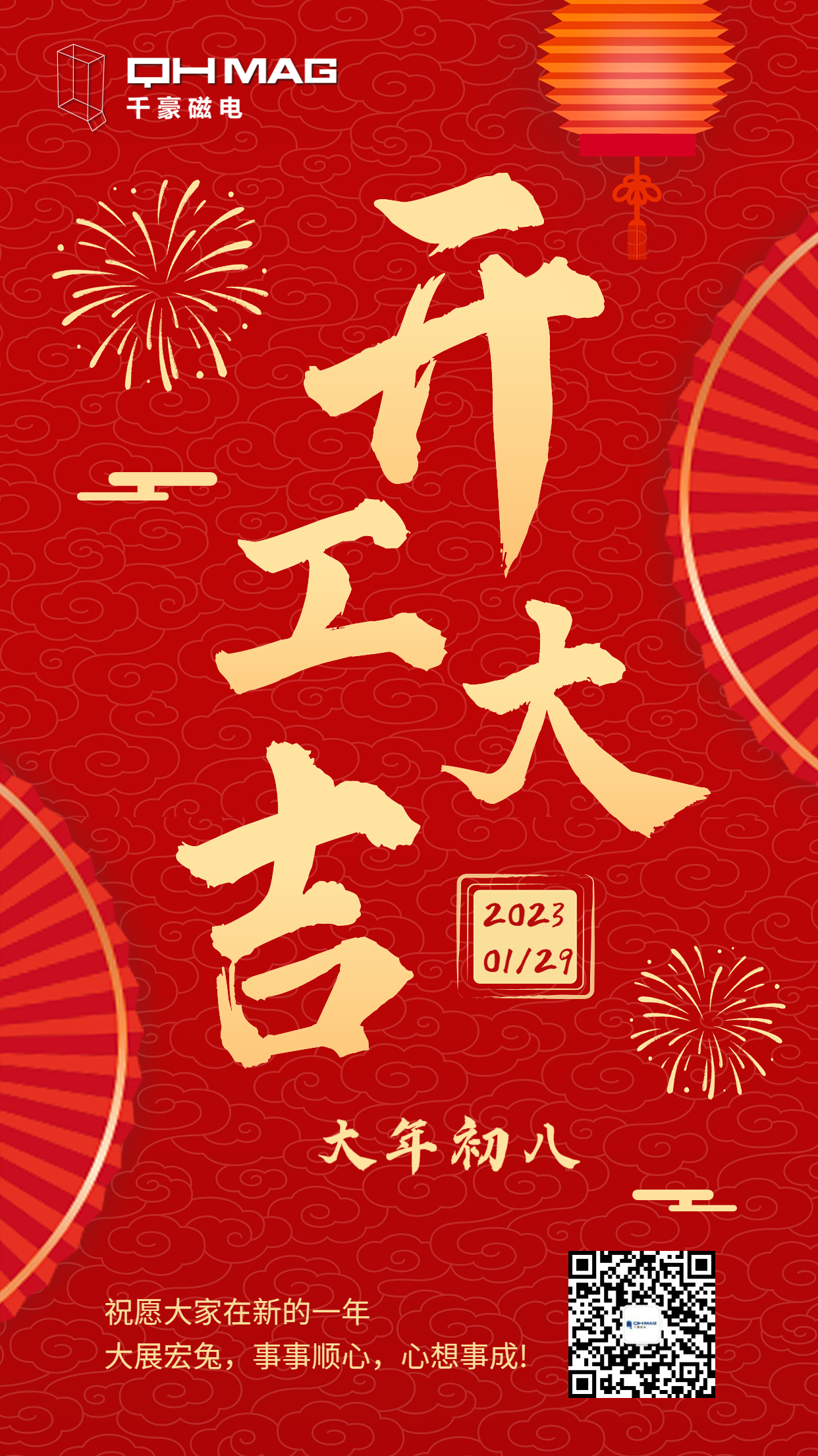 千豪磁電 | 展望2023，開工大吉！