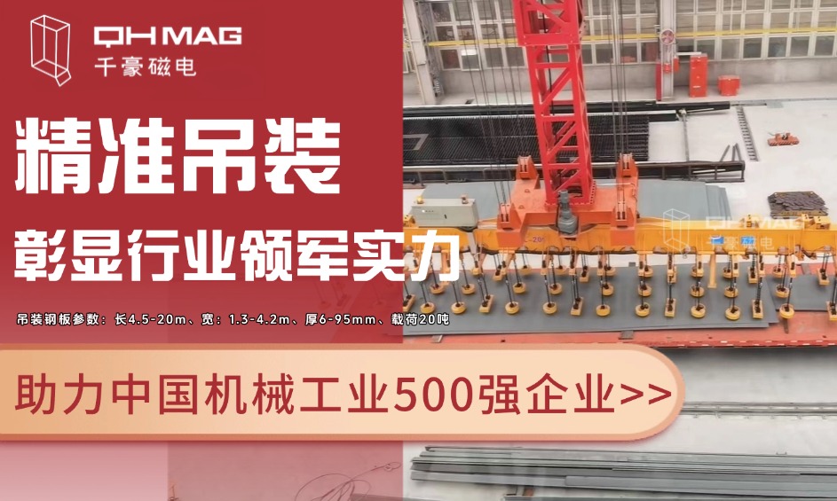 千豪起重電永磁鐵，電永磁吊具，吊鋼板專用夾具