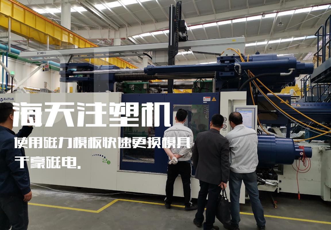 快速換模系統(tǒng)，注塑機快速換模系統(tǒng)，磁力模板