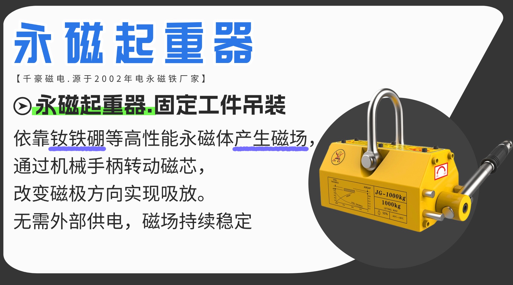 千豪磁電論述永磁起重器與起重電永磁鐵的優(yōu)缺點